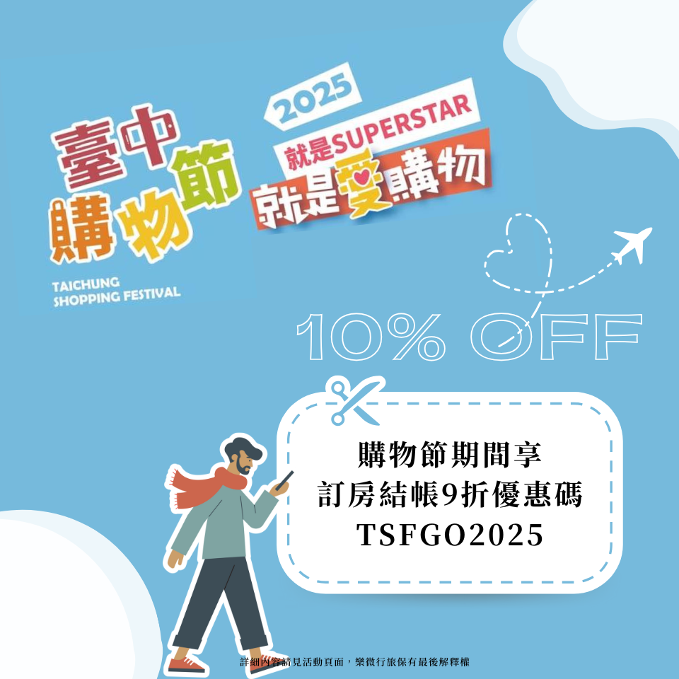 2025台中購物節